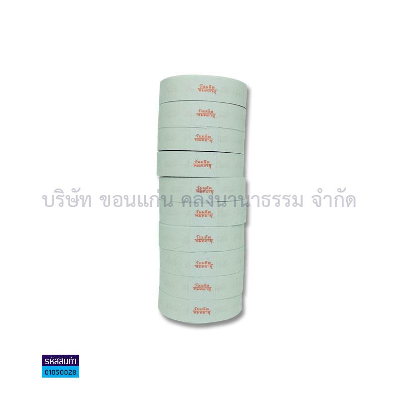 กระดาษตีราคาวันผลิต+วันหมดอายุ PB2-180,216(1X10)