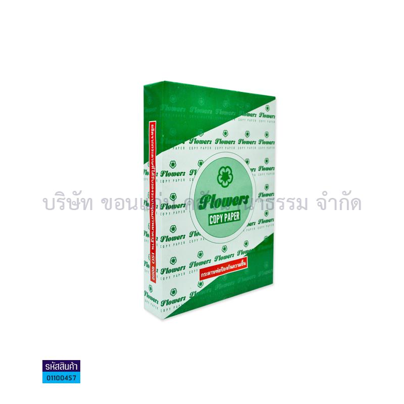 กระดาษถ่ายเอกสาร FLOWER 80G. B4(500ผ.)