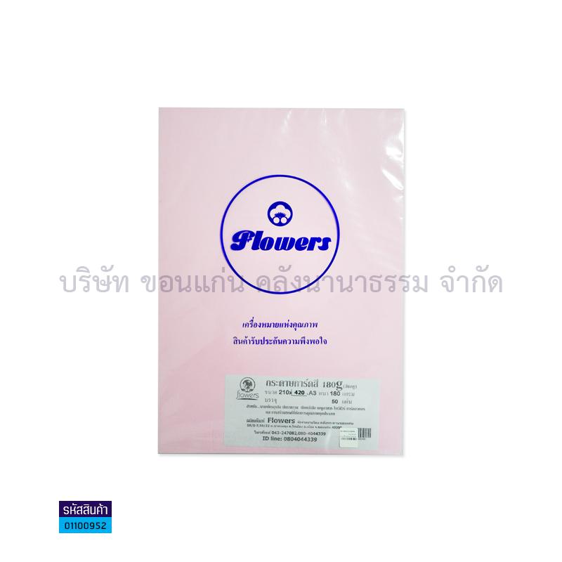 กระดาษการ์ดสี ชมพู 180G. A3(50ผ.)(1X10)