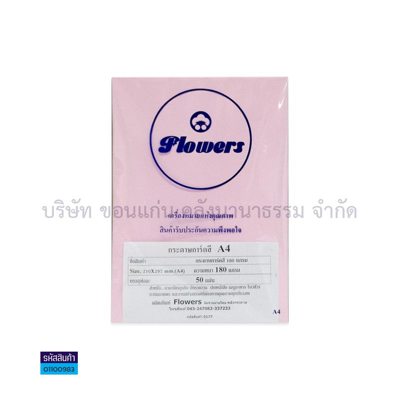 กระดาษการ์ดสี ชมพู 180G. A4(50ผ.)(1X10)