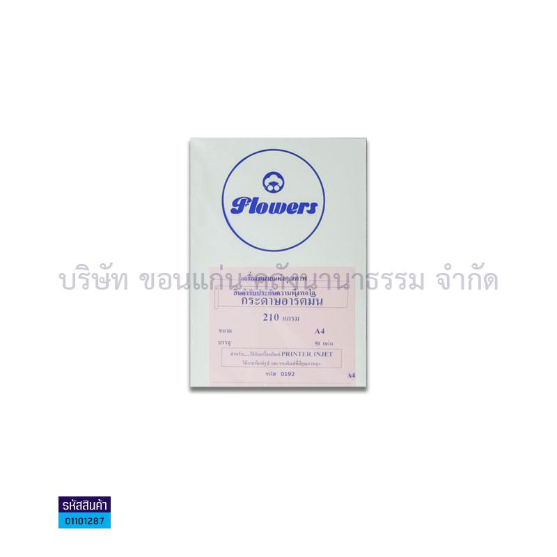 กระดาษอาร์ตมัน 210G. A4(50ผ.)