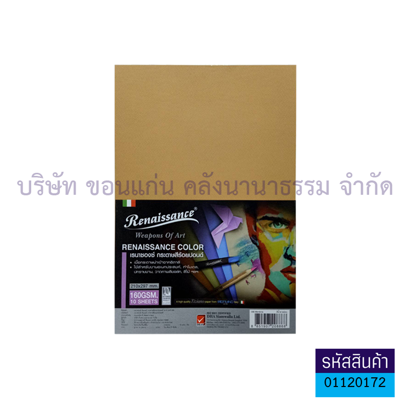 กระดาษสี RENAISSANCE#006 100ปอนด์. 160G. A4(10ผ.)