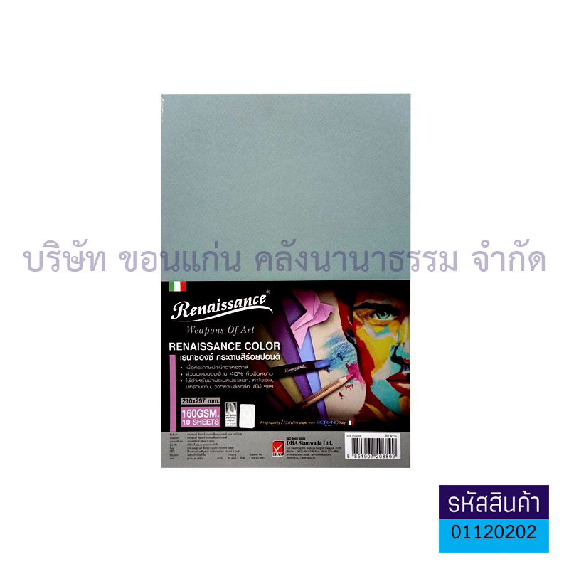 กระดาษสี RENAISSANCE#016 100ปอนด์ 160G. A4(10ผ.)