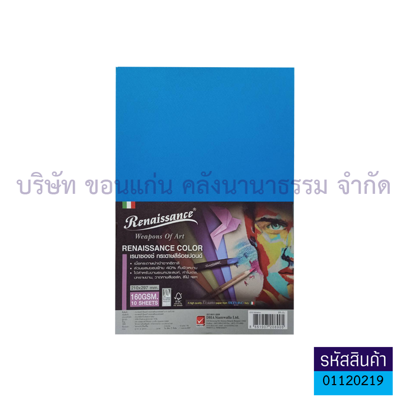 กระดาษสี RENAISSANCE#018 100ปอนด์ 160G. A4(10ผ.)