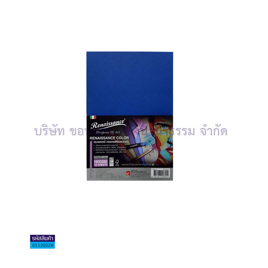 กระดาษสี RENAISSANCE#019 DANUBIO 100ปอนด์ 160G. A4(10ผ.)