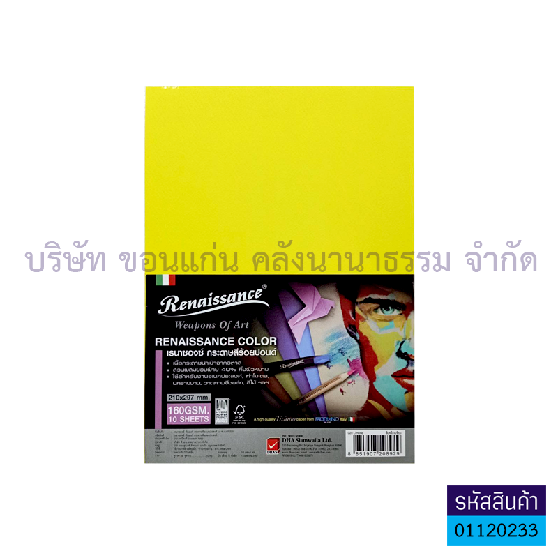 กระดาษสี RENAISSANCE#020 100ปอนด์ 160G. A4(10ผ.)