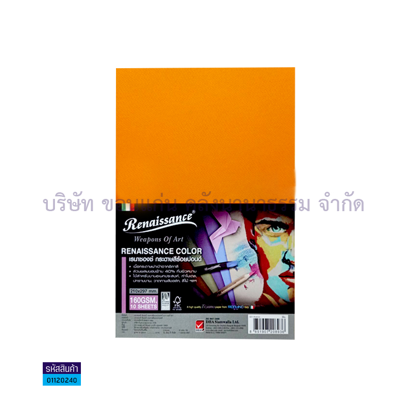 กระดาษสี RENAISSANCE#021 ARANCIO 100ปอนด์. 160G. A4(10ผ.)