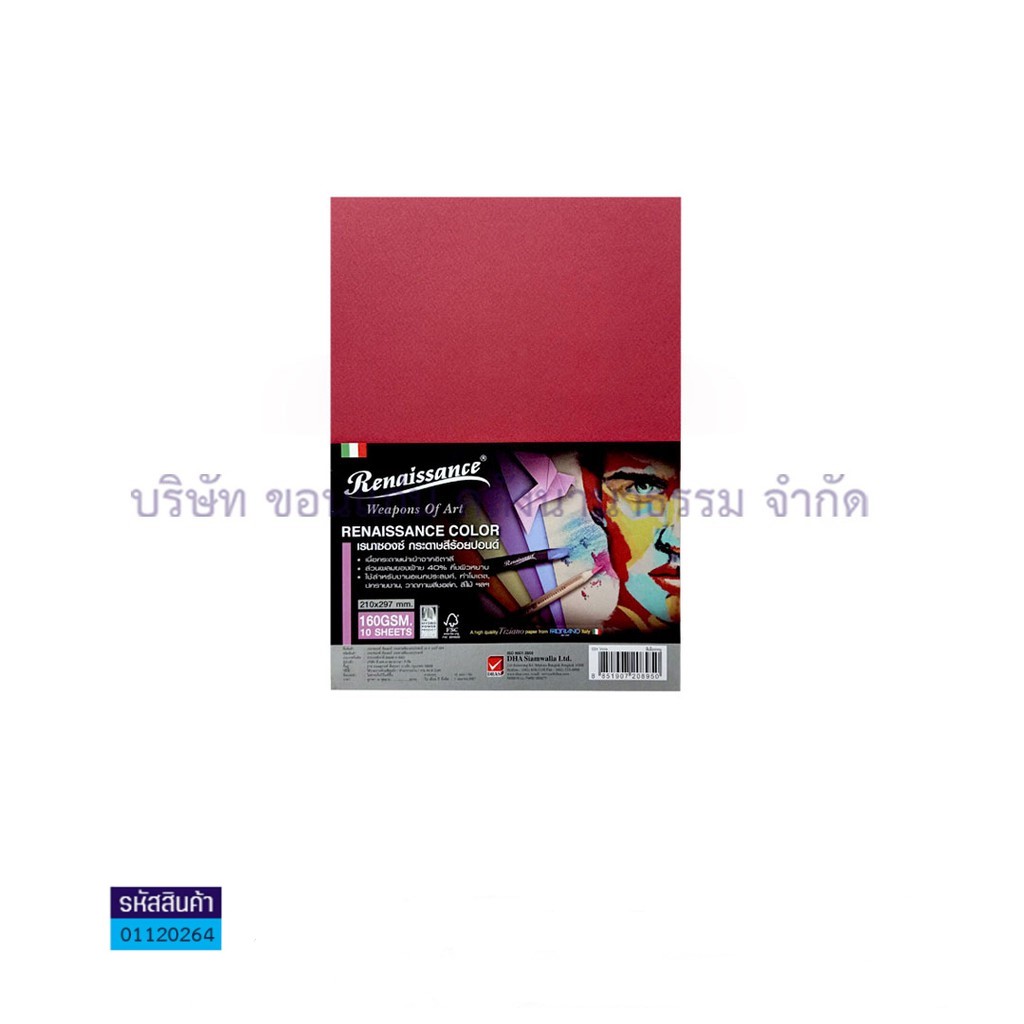 กระดาษสี RENAISSANCE#024 VIOIA 100ปอนด์ 160G. A4(10ผ.)