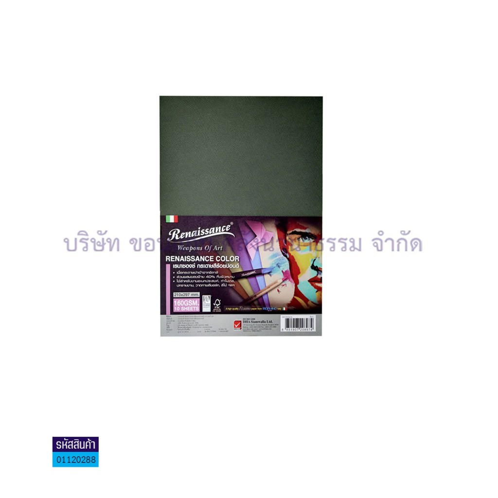 กระดาษสี RENAISSANCE#030 ANTRACITE 100ปอนด์ 160G. A4(10ผ.)