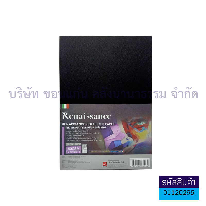 กระดาษสี RENAISSANCE#031 100ปอนด์. 160G. A4(10ผ.)