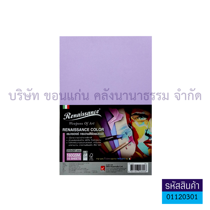 กระดาษสี RENAISSANCE#033 100ปอนด์ 160G. A4(10ผ.)