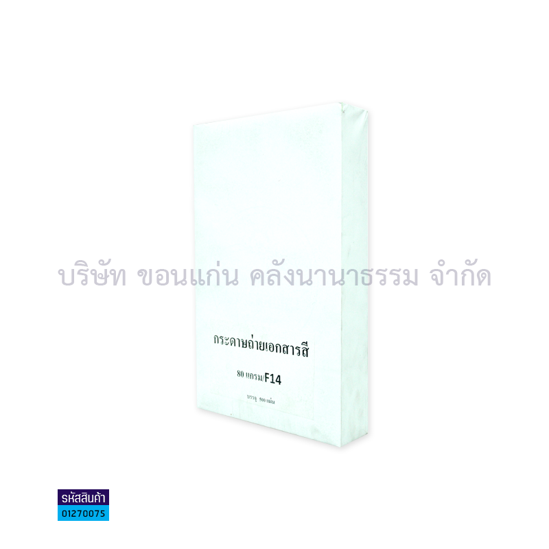 กระดาษถ่ายเอกสาร เขียว 80G. F14(500ผ.)