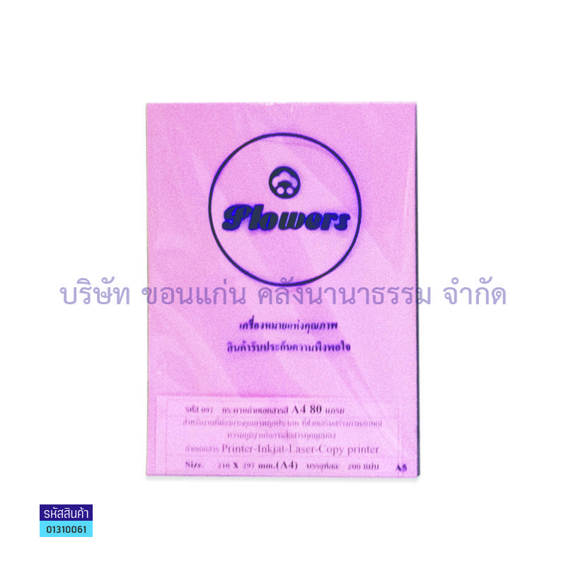 กระดาษถ่ายเอกสาร ชมพู 80G. A4(200ผ.)(1X10)