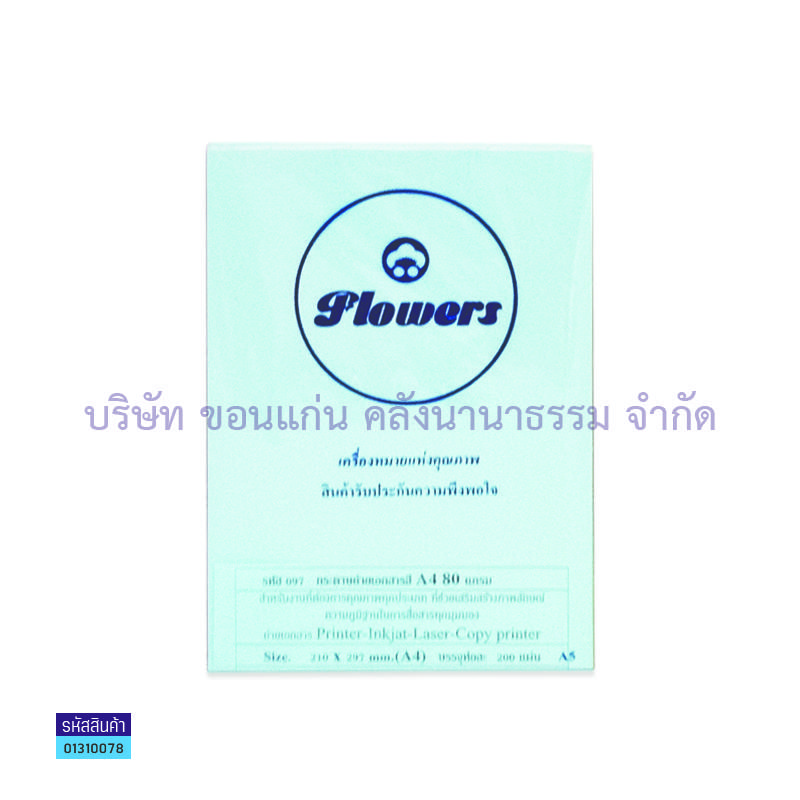 กระดาษถ่ายเอกสาร ฟ้า 80G. A4(200ผ.)(1X10)