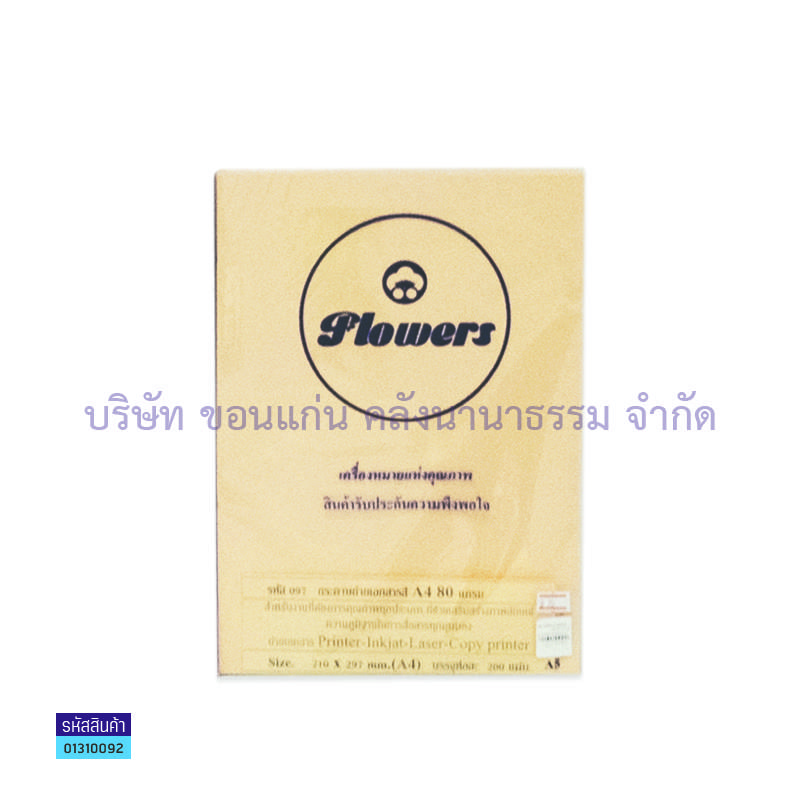 กระดาษถ่ายเอกสาร โอรส 80G. A4(200ผ.)(1X10)