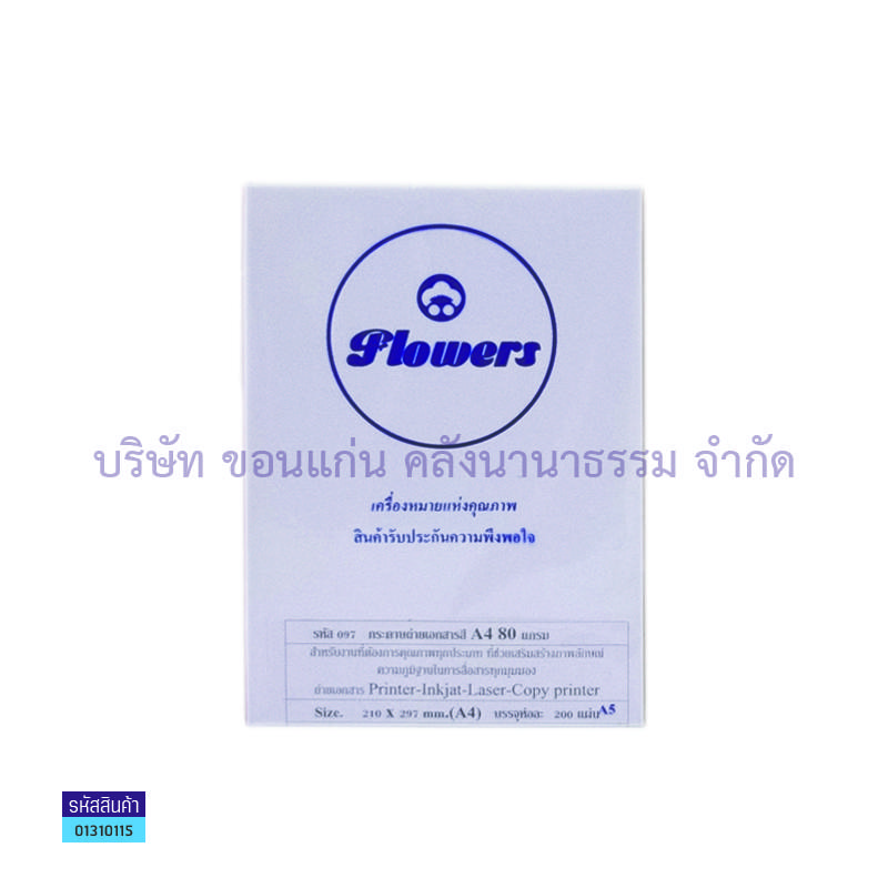 กระดาษถ่ายเอกสาร ม่วง 80G. A4(200ผ.)(1X10)