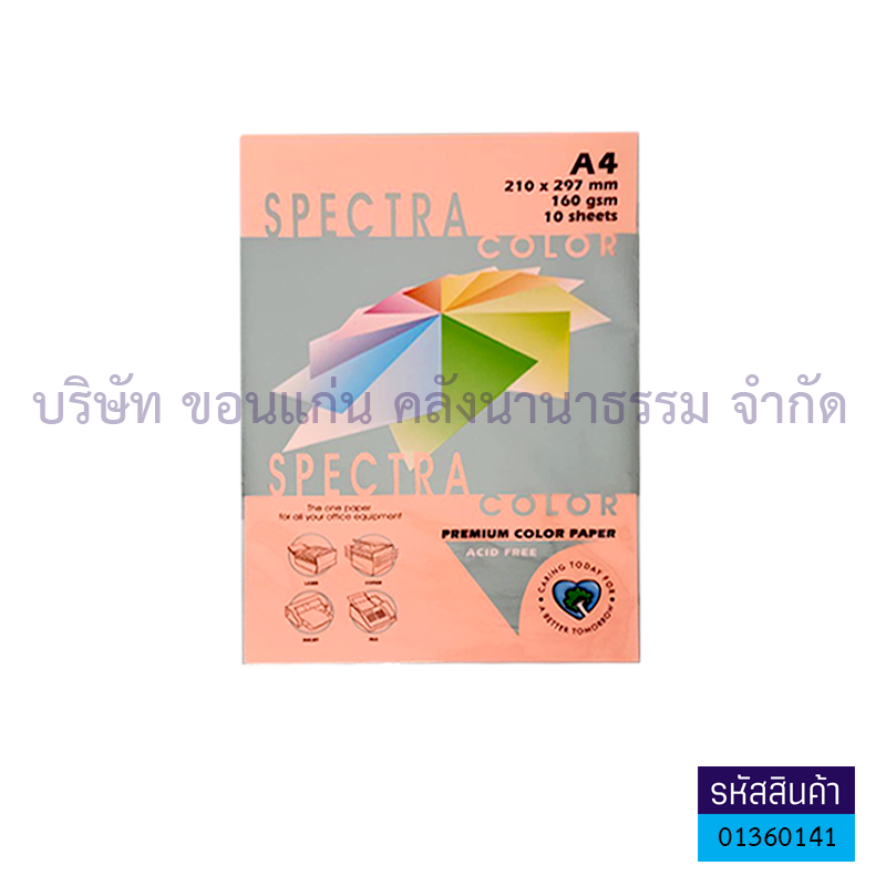 กระดาษทำปก SPECTRA สีสะท้อน 160G. A4(10ผ.)(1X50)