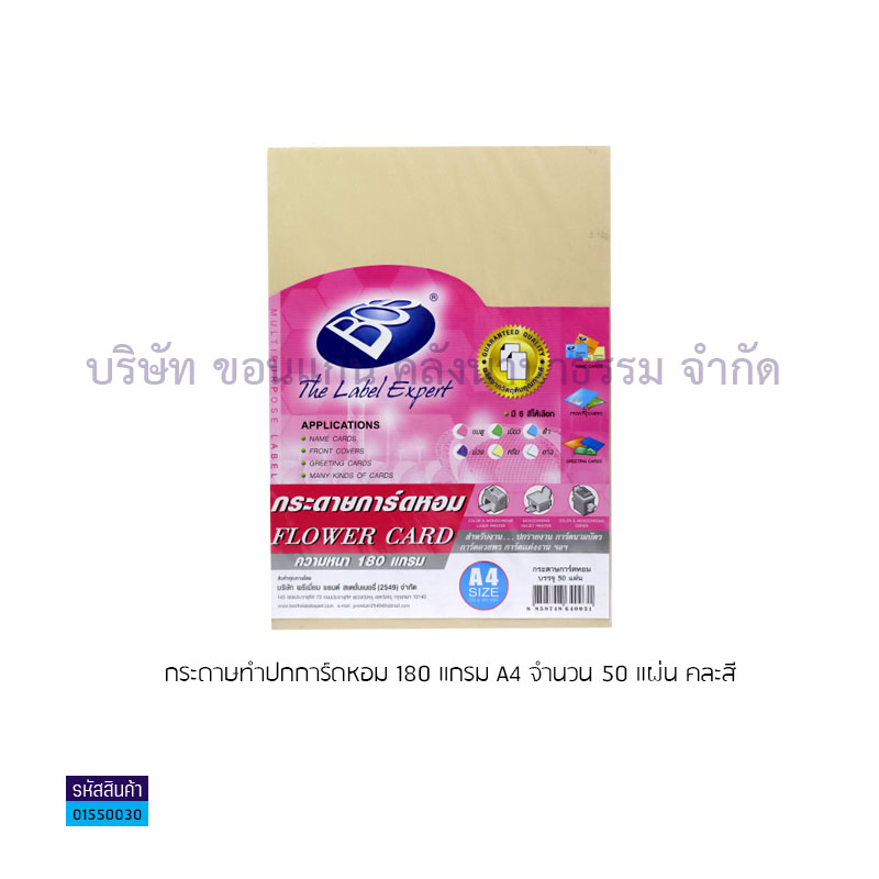 กระดาษทำปกการ์ดหอม คละสี 180G. A4(50ผ.)