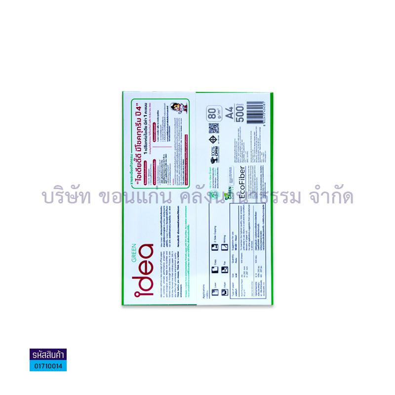 กระดาษถ่ายเอกสาร IDEA GREEN 80G. A4(500ผ.)(1X5)