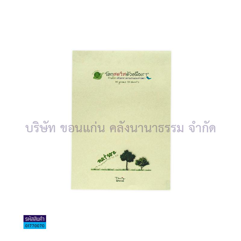 สมุดรายงานถนอมฯ NP4133 70G. A4(30ผ.)(1X12)