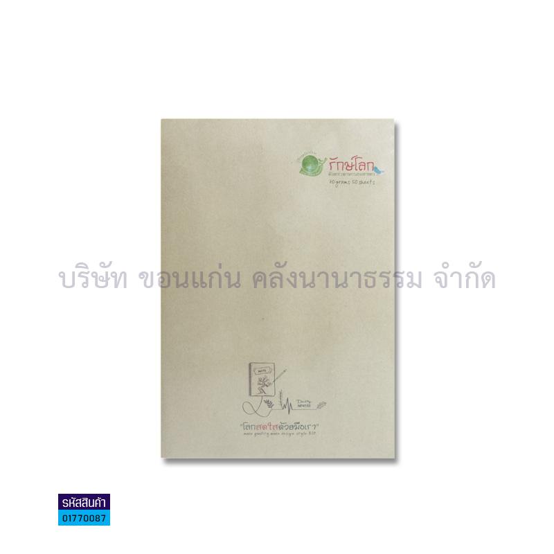 สมุดรายงานถนอมฯ NP4153 70GR. A4(50ผ.)(1X12)