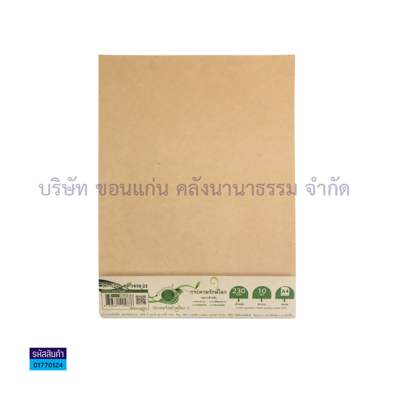 กระดาษคร๊าฟ KP1410-23 230G. A4(1X12)