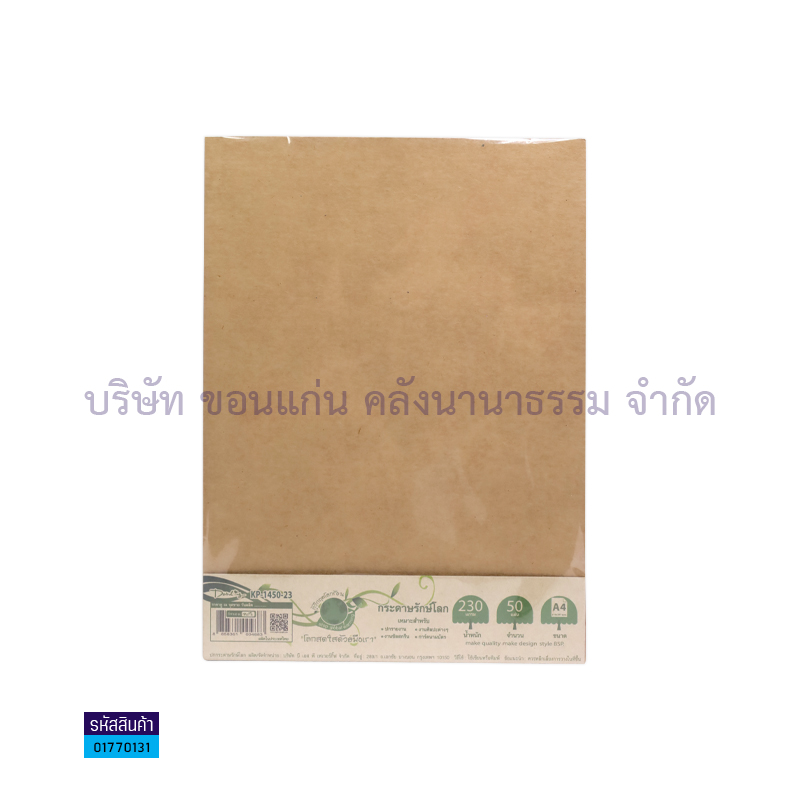 กระดาษคร๊าฟ KP1450-23 230G. A4(1X50)