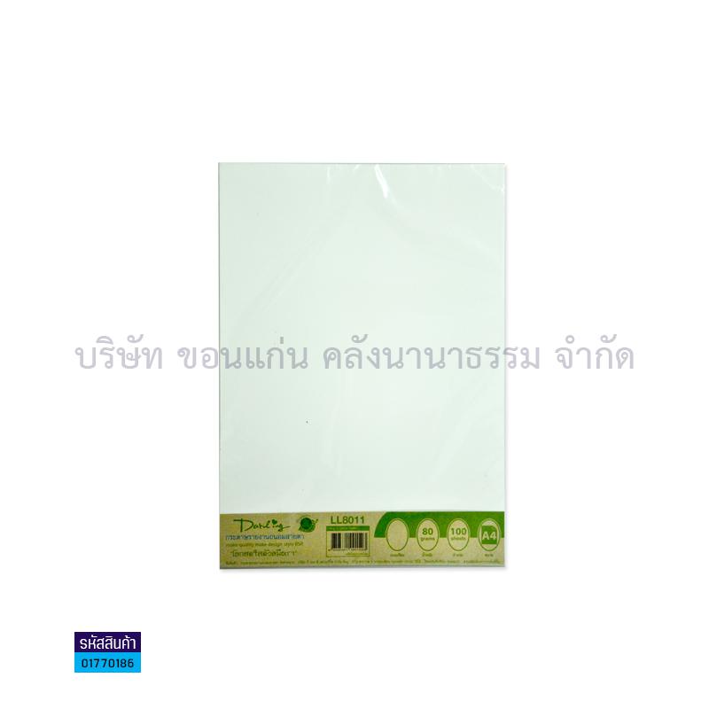 กระดาษรายงานถนอมสายตาไม่มีเส้น D'LING LL8011 A4(100ผ.)