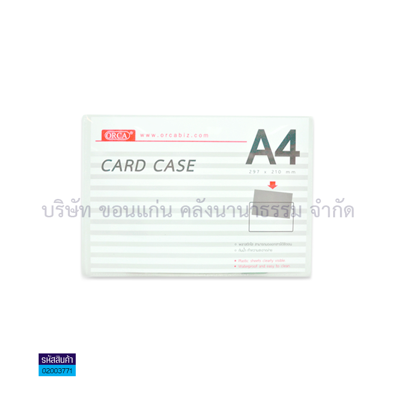 ซองพลาสติกแข็งใส่เอกสาร ORCA A4-CARD CASEแนวนอน