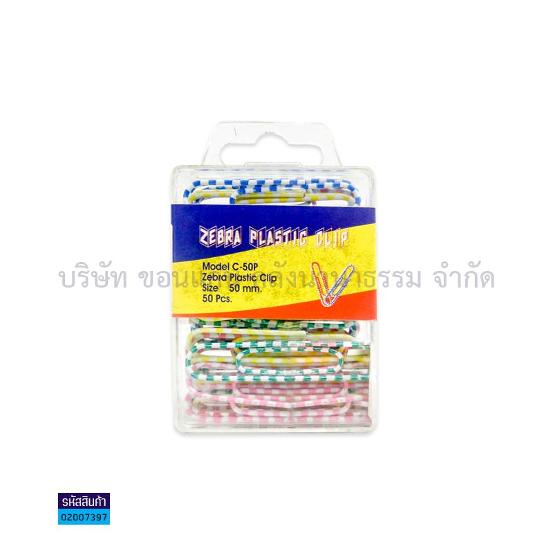 ลวดเสียบจัมโบ้ C-50P แฟนซี 50มม.(50ตัว)(1X12)