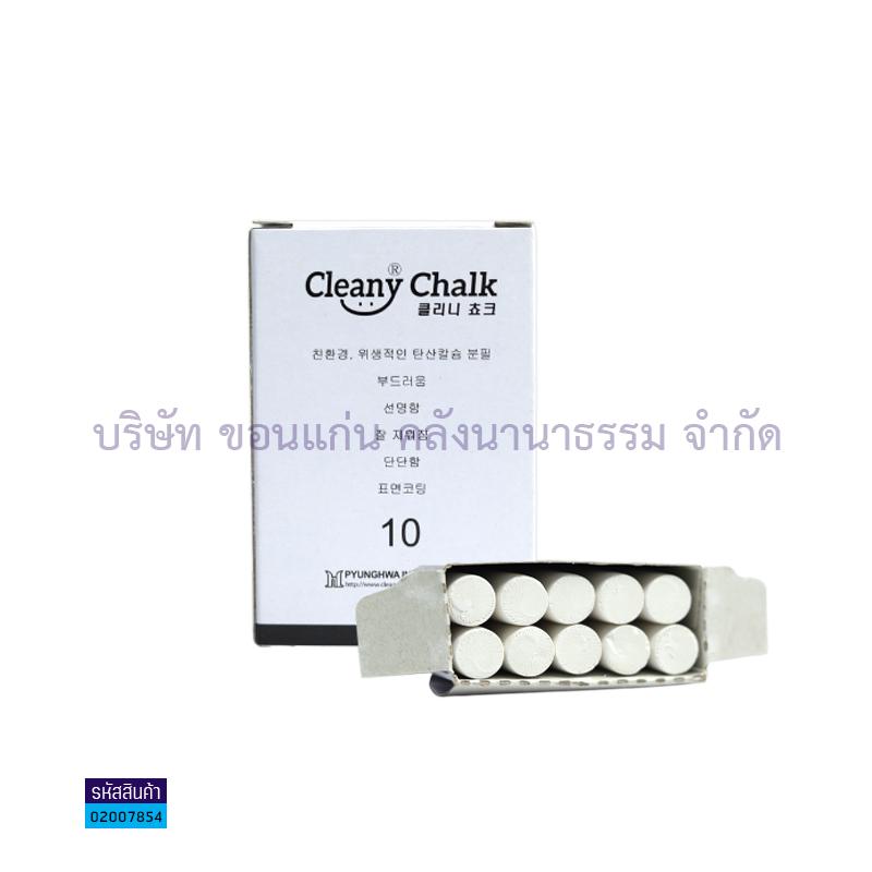 ชอล์คไร้ฝุ่น CLEANY ขาว(10แท่ง)(1X10)