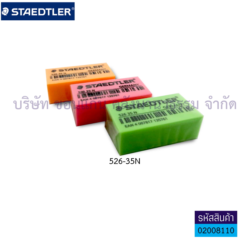 ยางลบ STAEDTLER 526-35N(1X50)