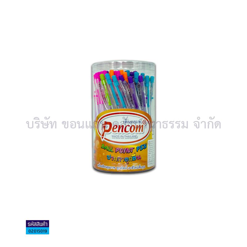 ปากกาลูกลื่นกด PENCOM CYP5A นง. 0.5มม.(1X50)