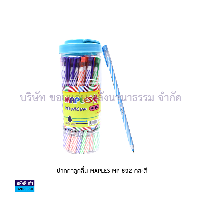 ปากกาลูกลื่นปลอก MAPLES MP-888,892 นง. ด้ามยาว(1X50) 