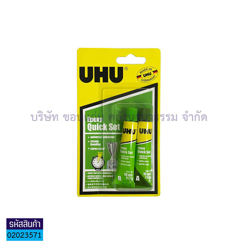 กาวEPOXY QUICK SET UHU 10มล.(2หลอด)