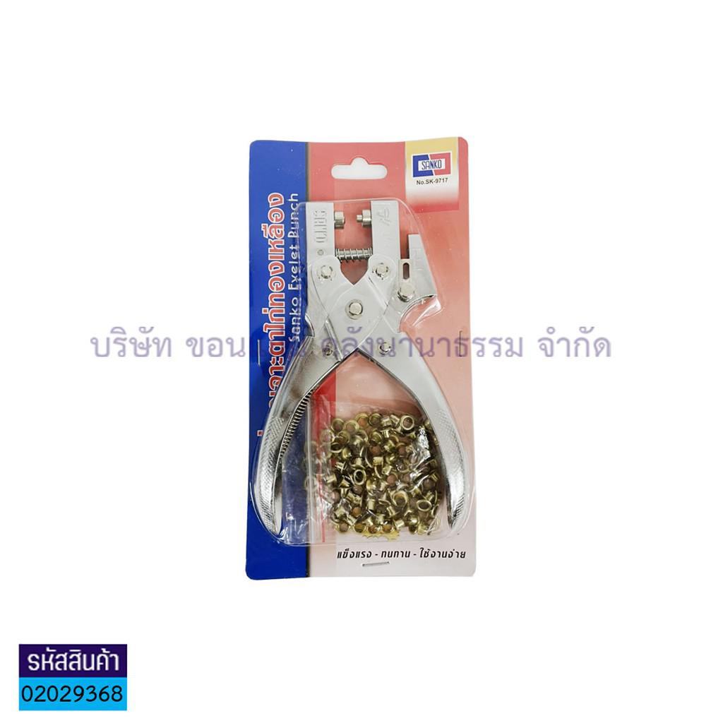 เครื่องเจาะตาไก่ SANKO SK9717