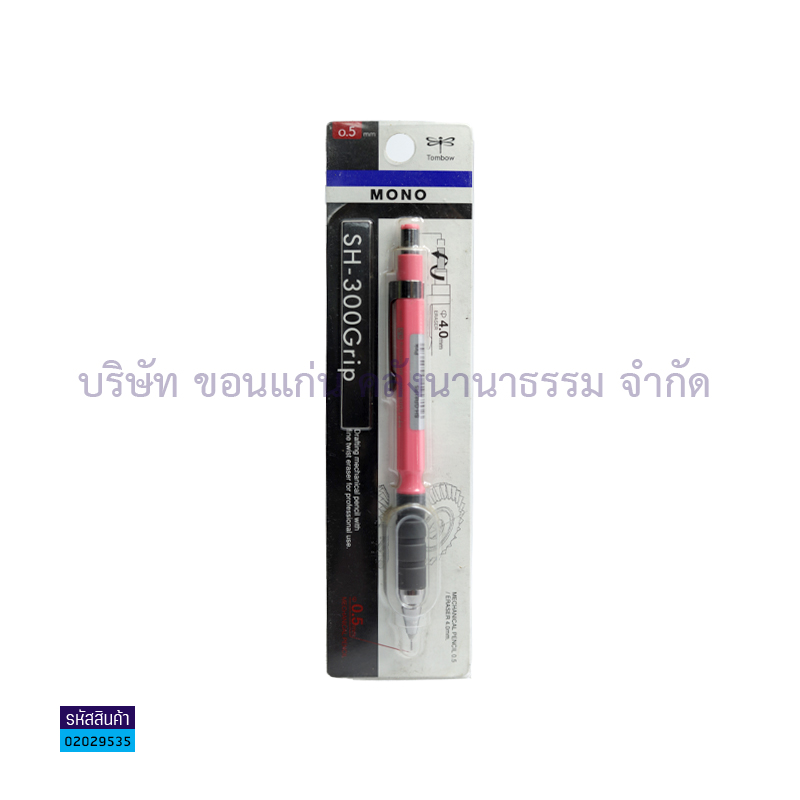 ดินสอกด TOMBOW SH300GRIP คละสี 0.5มม.