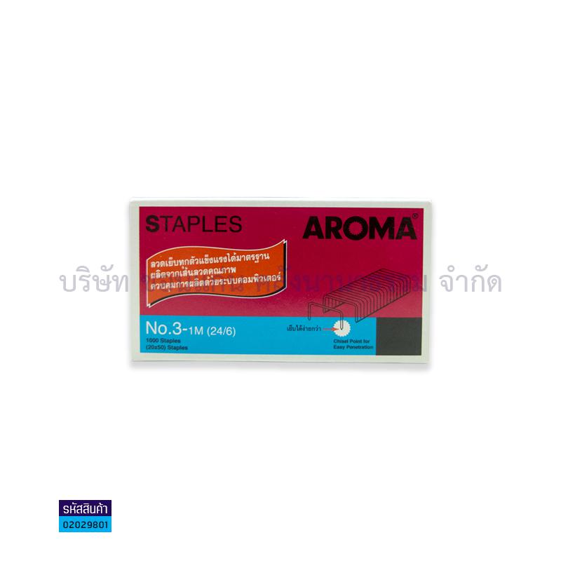 ลวดเย็บ AROMA 3-1M 24/6 (1000ตัว)(1X24)