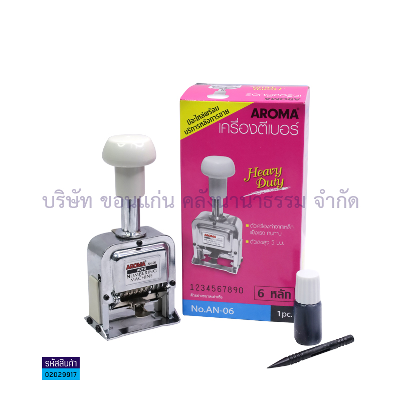 เครื่องรันนิ่ง AROMA AN-06 6 หลัก