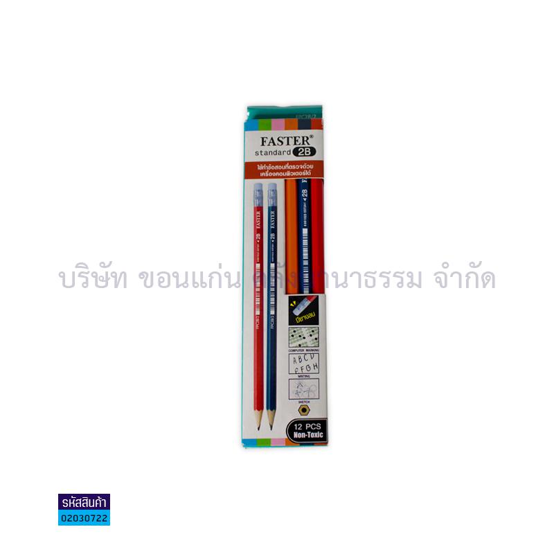 ดินสอ FASTER  FPC2B/2-3 2B