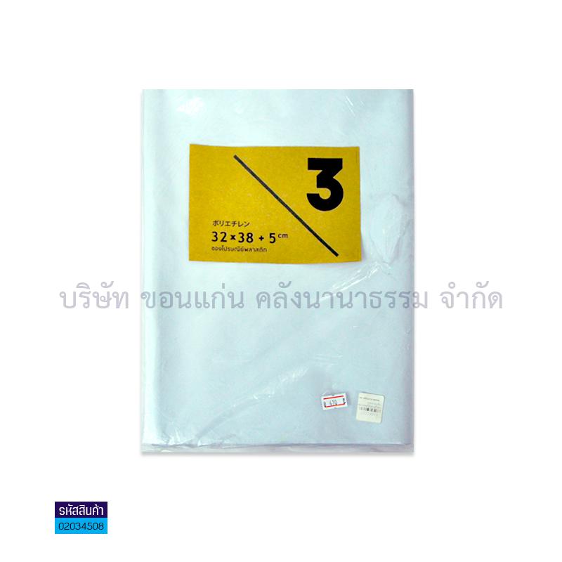 ซองไปรษณีย์พลาสติก#3(32X43ซม.)(1x100)