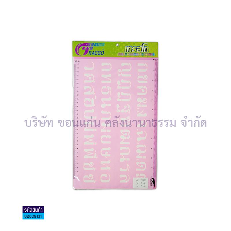 เพลทอักษรไทย PLANGO TG-261 1" ระยอง