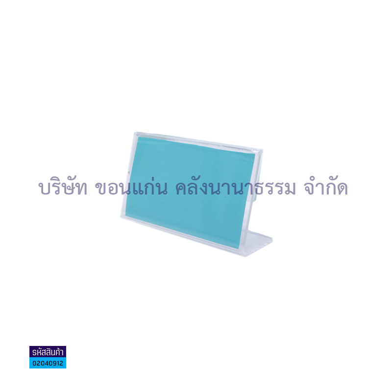 ป้ายอะคริลิค1หน้าเอียง B-5009(5X9ซม.)