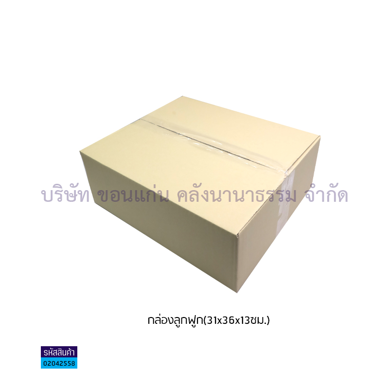 กล่องลูกฟูก(31X36X13ซม.)