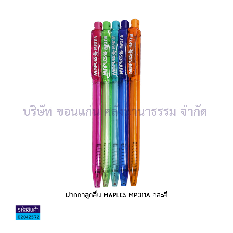 ปากกาลูกลื่นกด MAPLES MP-311A นง. 0.5มม.(1X50)