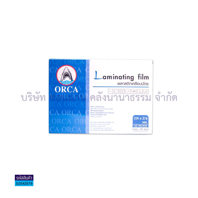 พลาสติกเคลือบ ORCA 125ไมครอน A5(154X216มม.)(100ผ.)