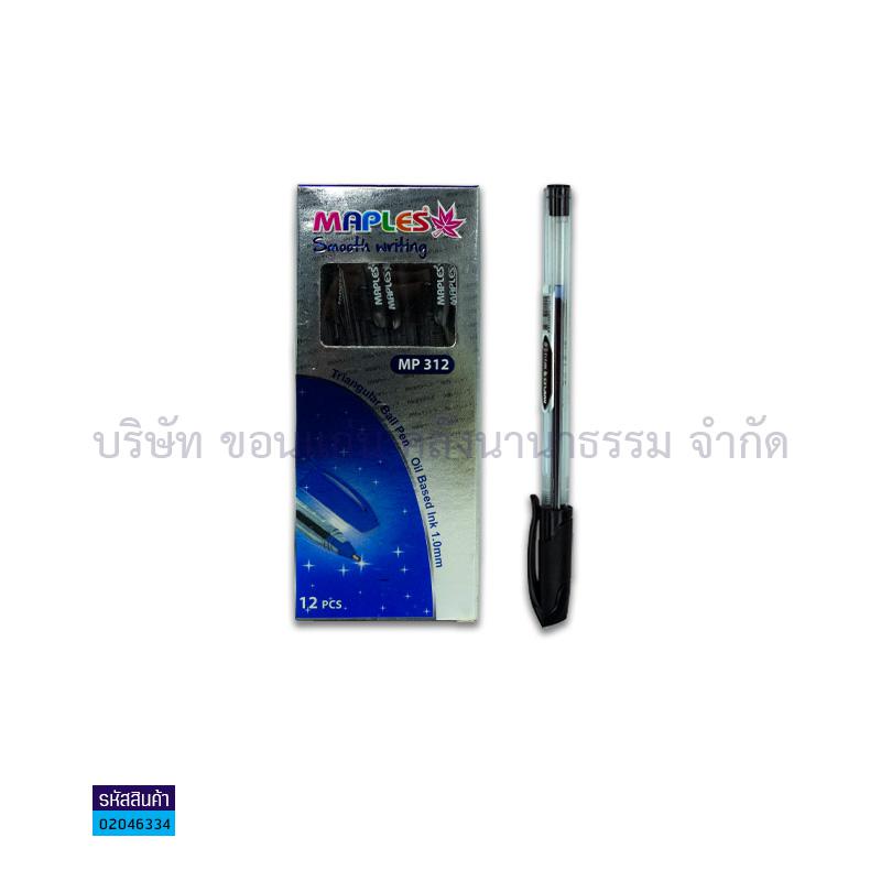 ปากกาลูกลื่นปลอก MAPLES MP-312 ดำ 1.0มม.(1X12)