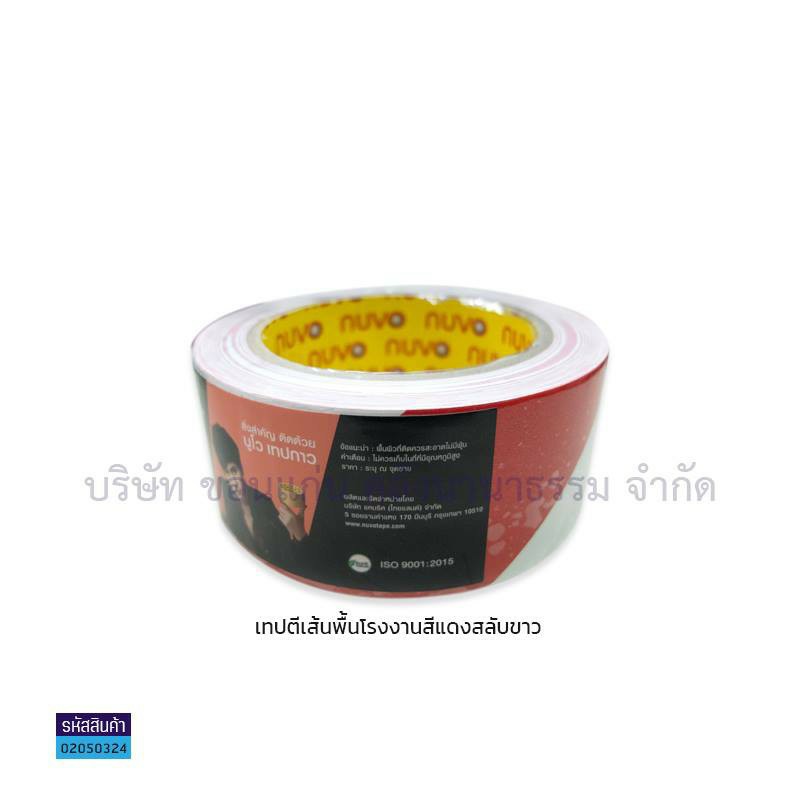 เทปตีเส้นPVC NUVO ขาวสลับแดง (2"X33ม.)(1X24)