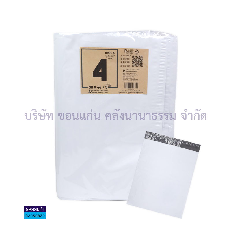 ซองไปรษณีย์พลาสติก#4(38X51ซม.)(100ซอง)