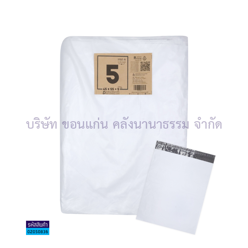 ซองไปรษณีย์พลาสติก#5(45X60ซม.)(100ซอง)